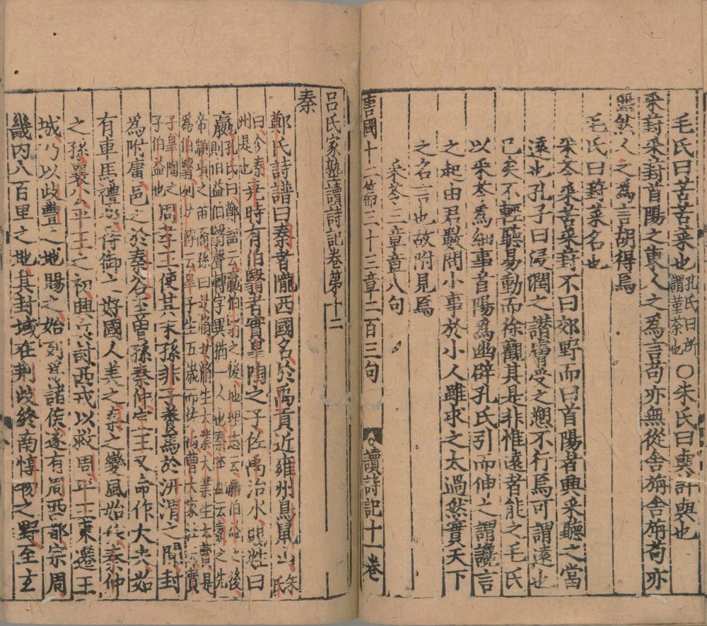 图片[7]-吕氏家塾读诗记（南宋建刊本）-天天向上