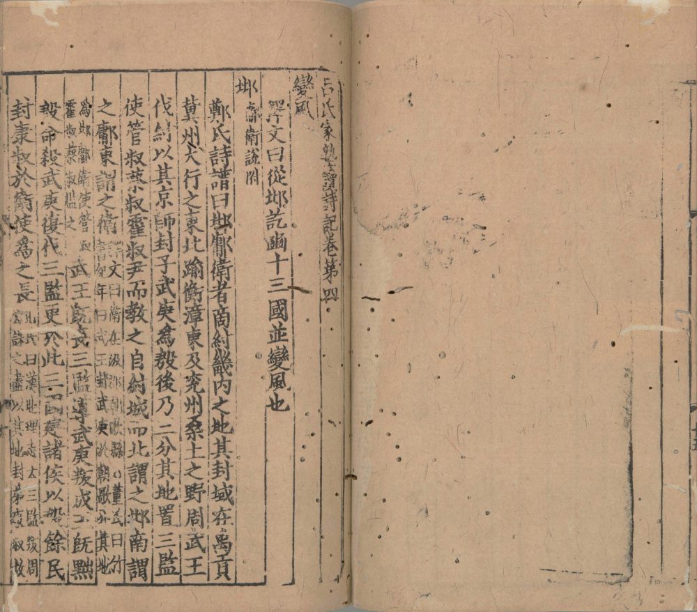 图片[9]-吕氏家塾读诗记（南宋建刊本）-天天向上