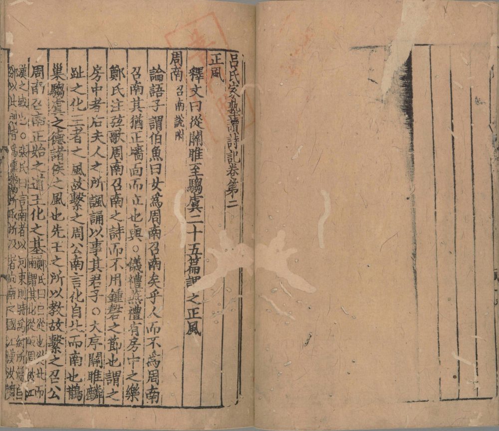 图片[11]-吕氏家塾读诗记（南宋建刊本）-天天向上