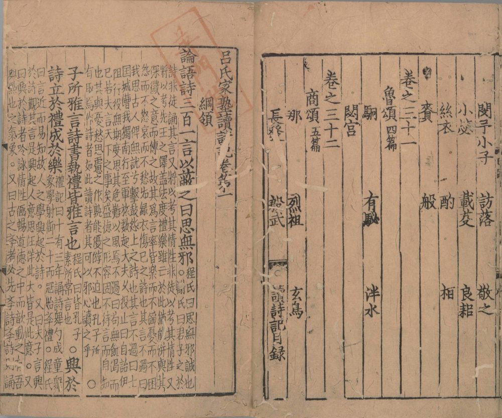 图片[12]-吕氏家塾读诗记（南宋建刊本）-天天向上