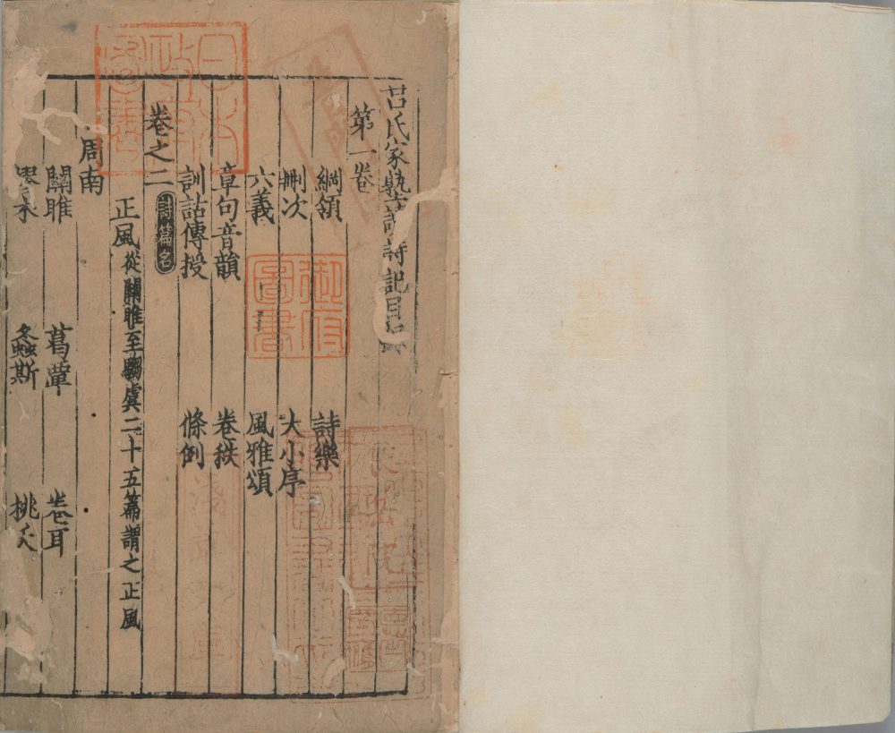 图片[13]-吕氏家塾读诗记（南宋建刊本）-天天向上