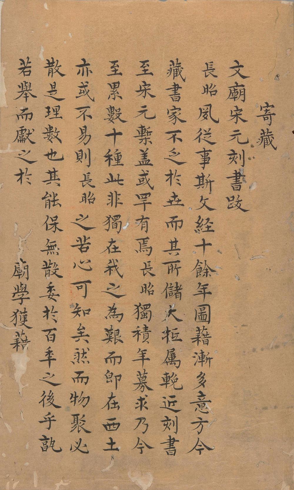 吕氏家塾读诗记（南宋建刊本）-天天向上