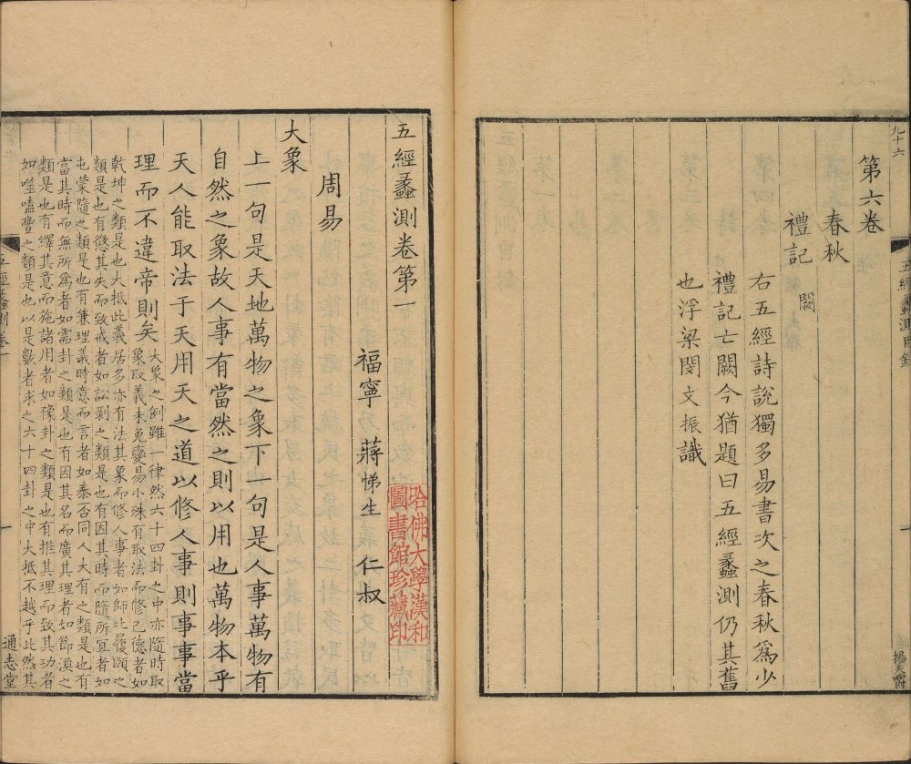 图片[1]-通志堂经解-天天向上