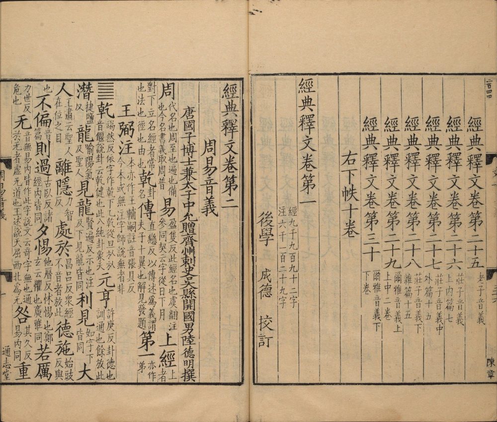 图片[2]-通志堂经解-天天向上