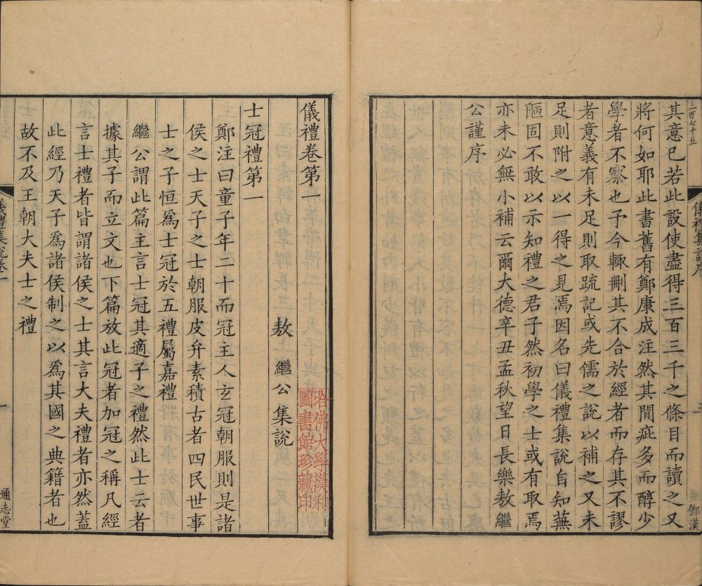 图片[9]-通志堂经解-天天向上