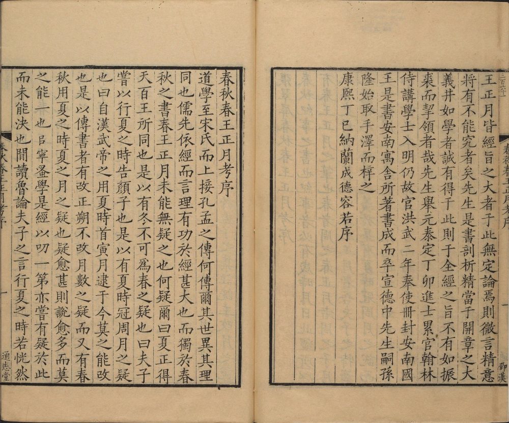 图片[13]-通志堂经解-天天向上