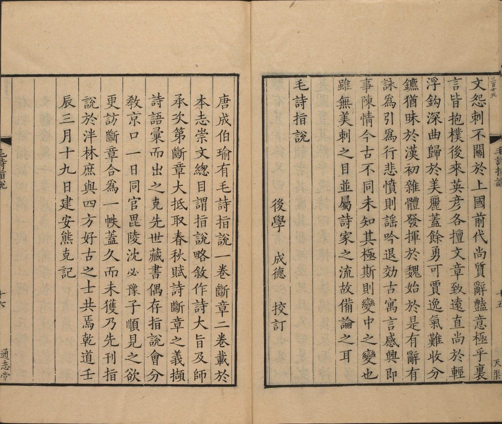 图片[16]-通志堂经解-天天向上