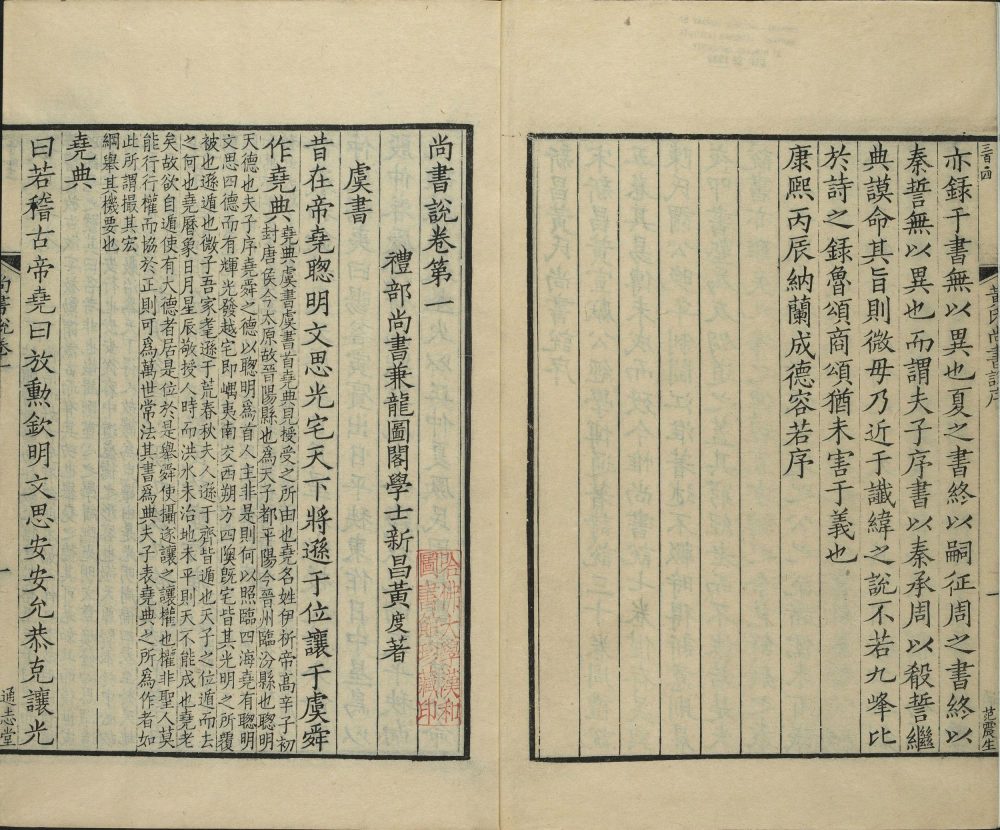 图片[18]-通志堂经解-天天向上