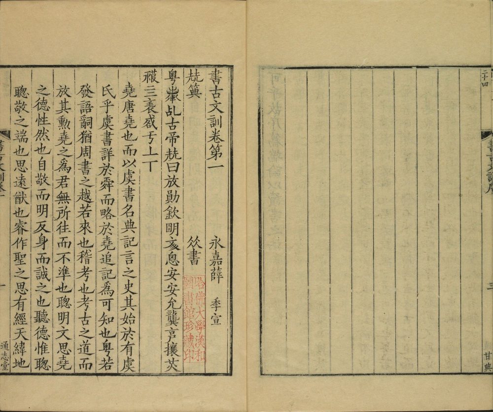 图片[19]-通志堂经解-天天向上