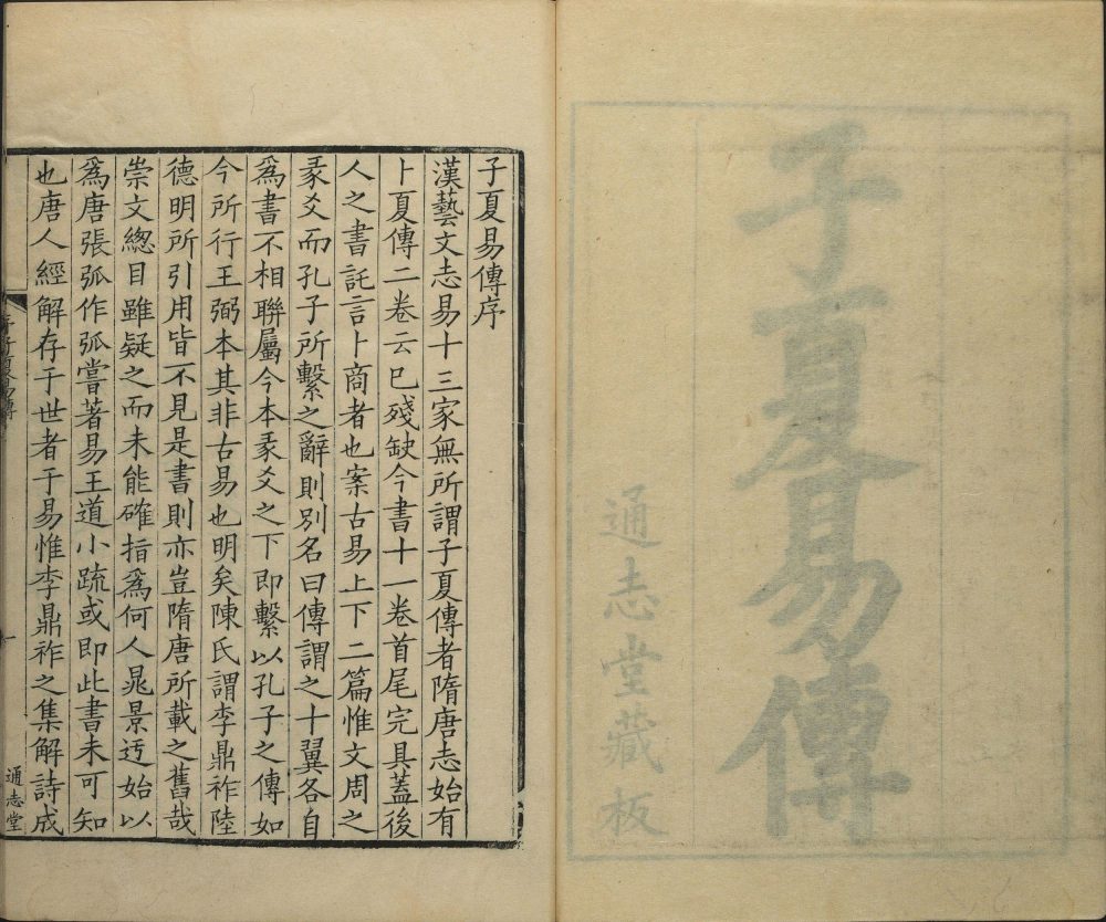 图片[22]-通志堂经解-天天向上