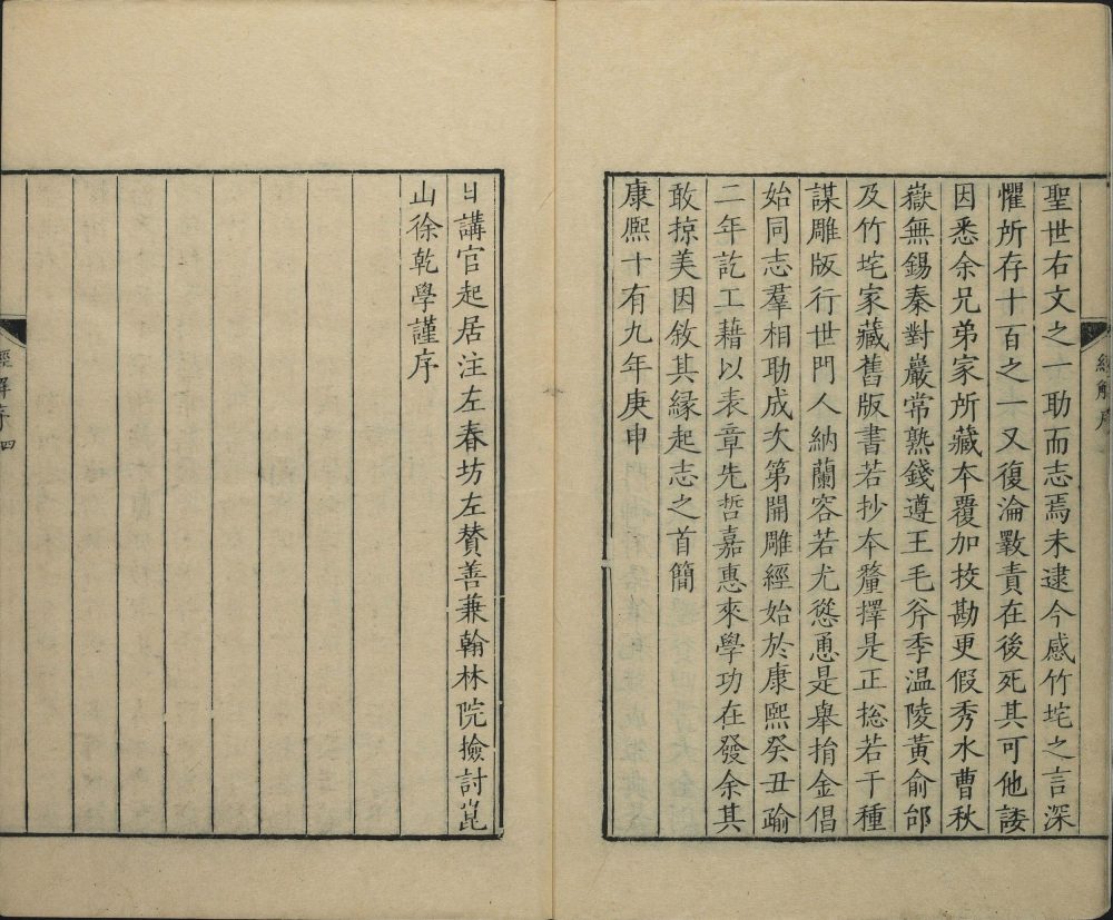图片[23]-通志堂经解-天天向上