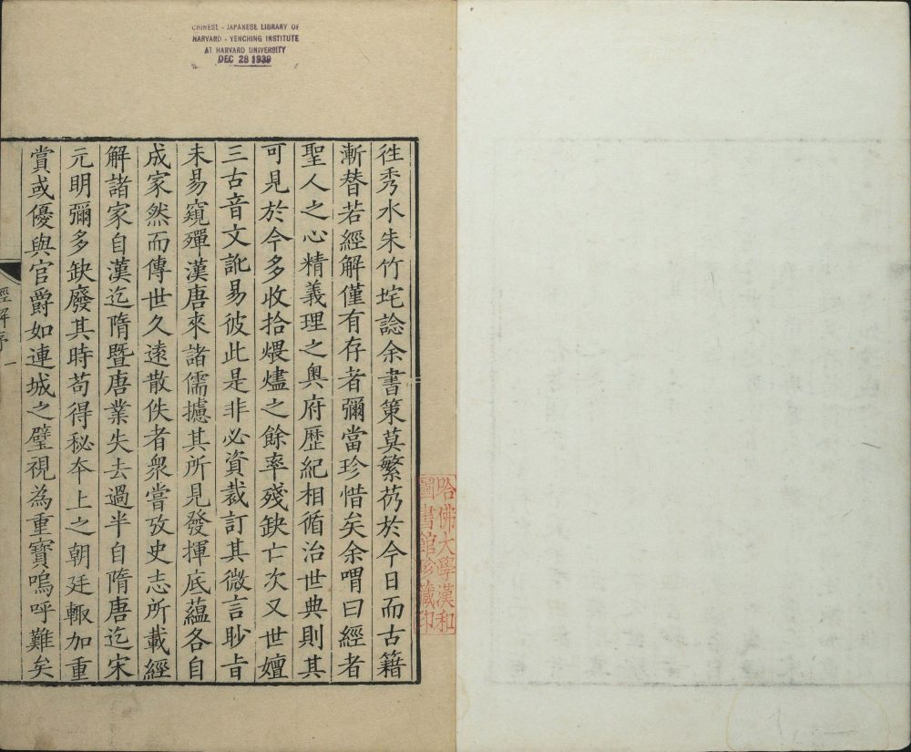 图片[24]-通志堂经解-天天向上