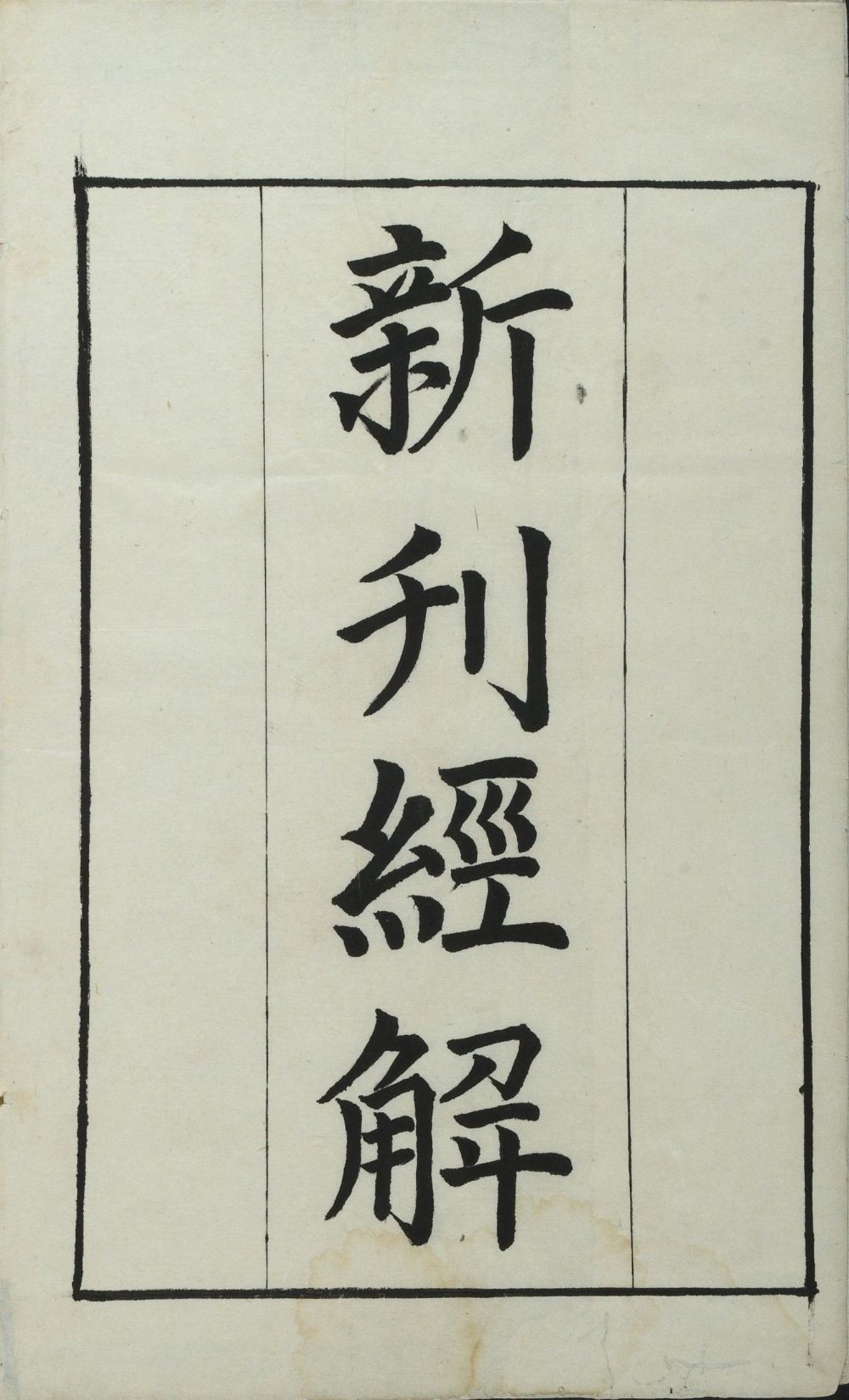 通志堂经解-天天向上