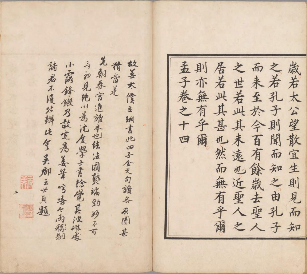 图片[2]-四书白文-天天向上