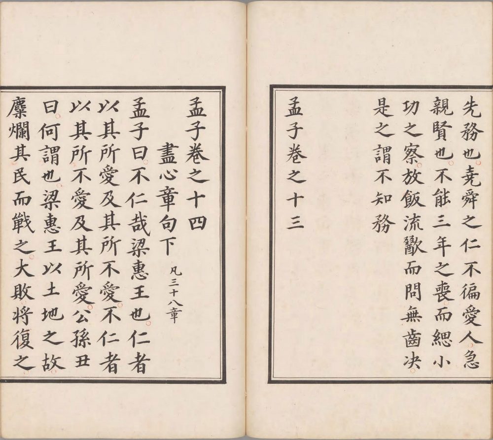 图片[3]-四书白文-天天向上