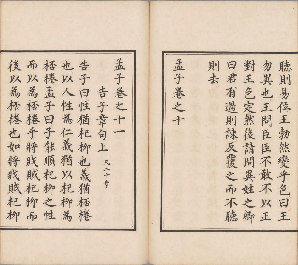 图片[4]-四书白文-天天向上