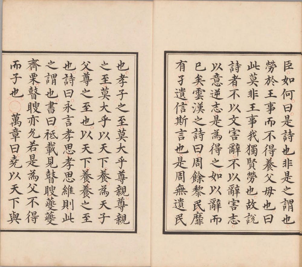 图片[5]-四书白文-天天向上