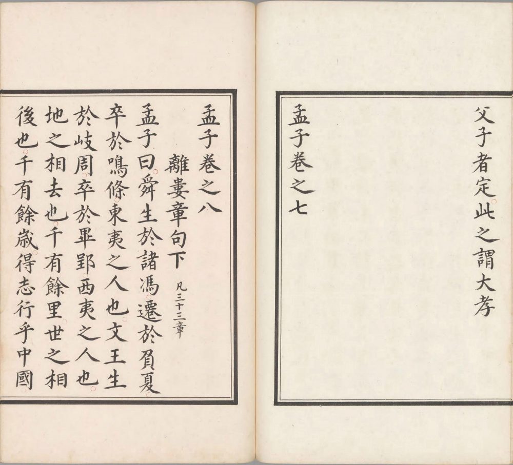 图片[6]-四书白文-天天向上