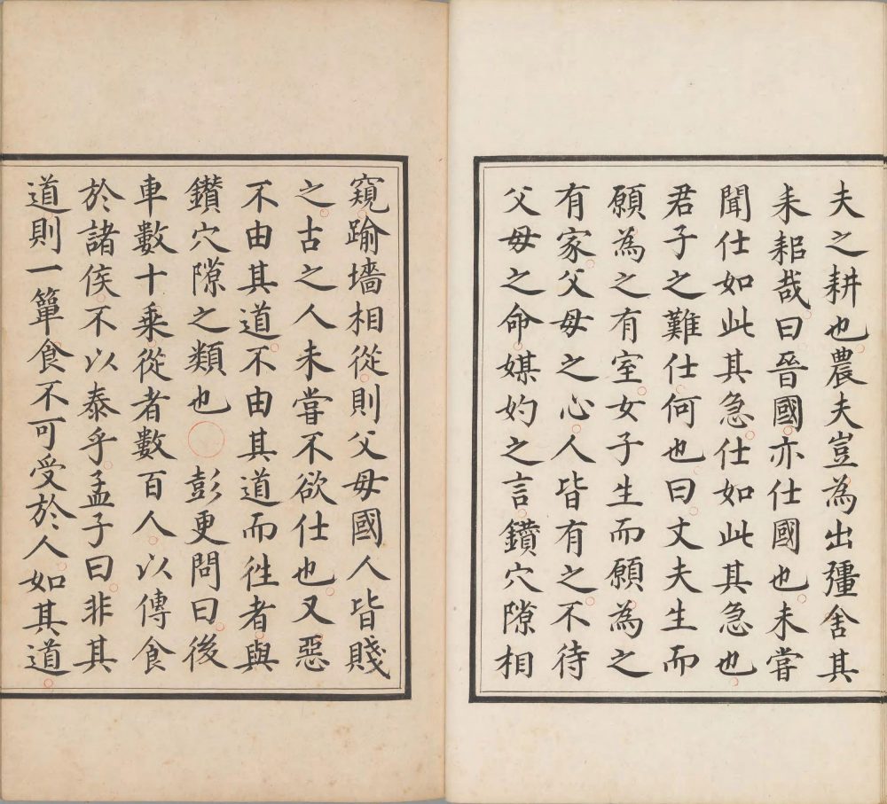 图片[7]-四书白文-天天向上