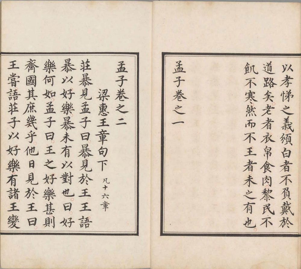 图片[10]-四书白文-天天向上