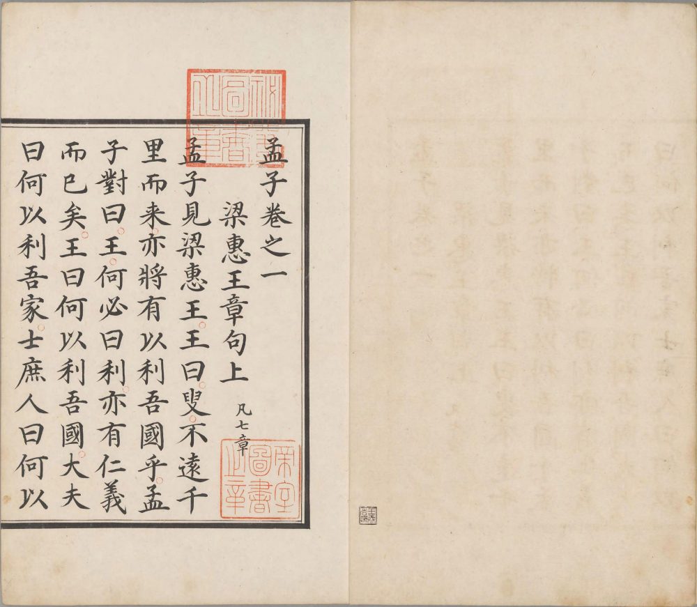 图片[11]-四书白文-天天向上