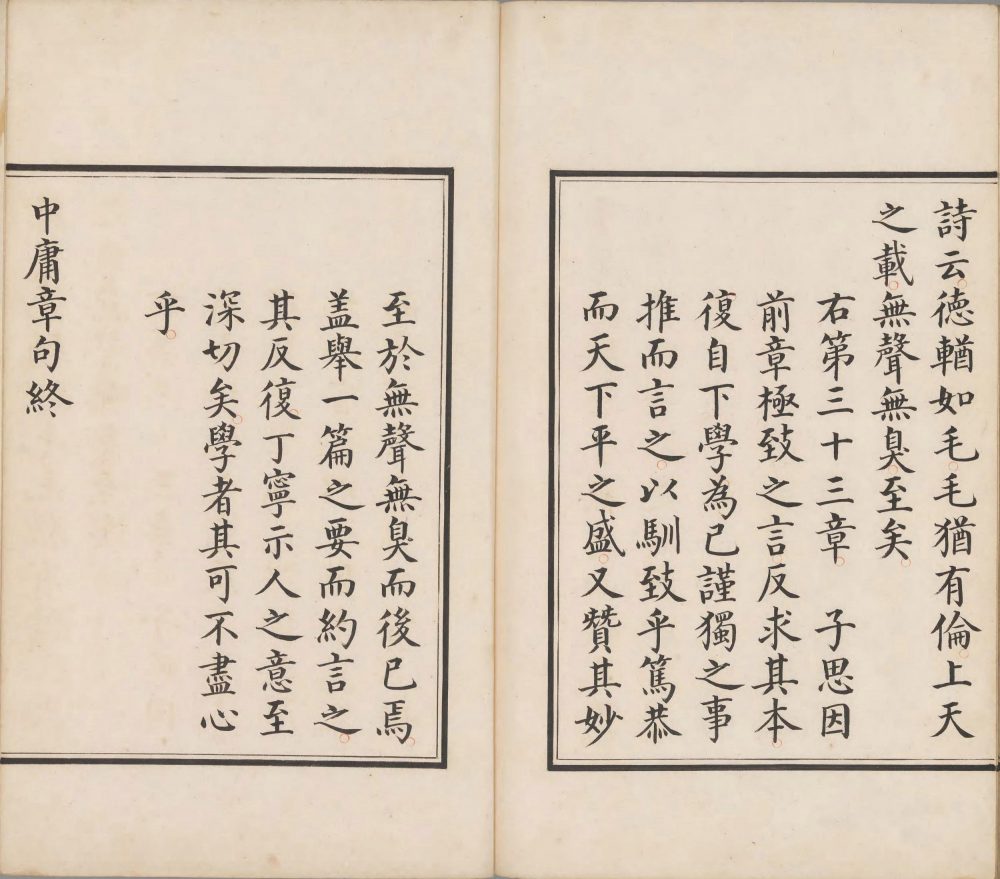 图片[12]-四书白文-天天向上