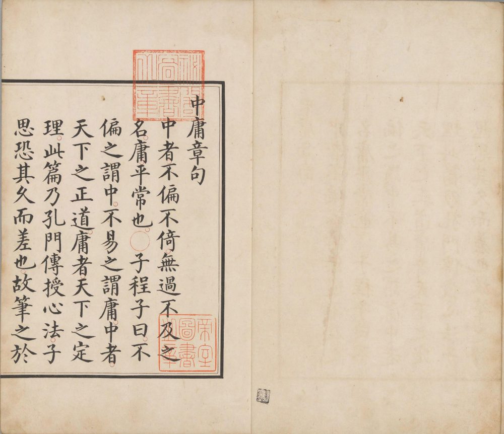 图片[14]-四书白文-天天向上