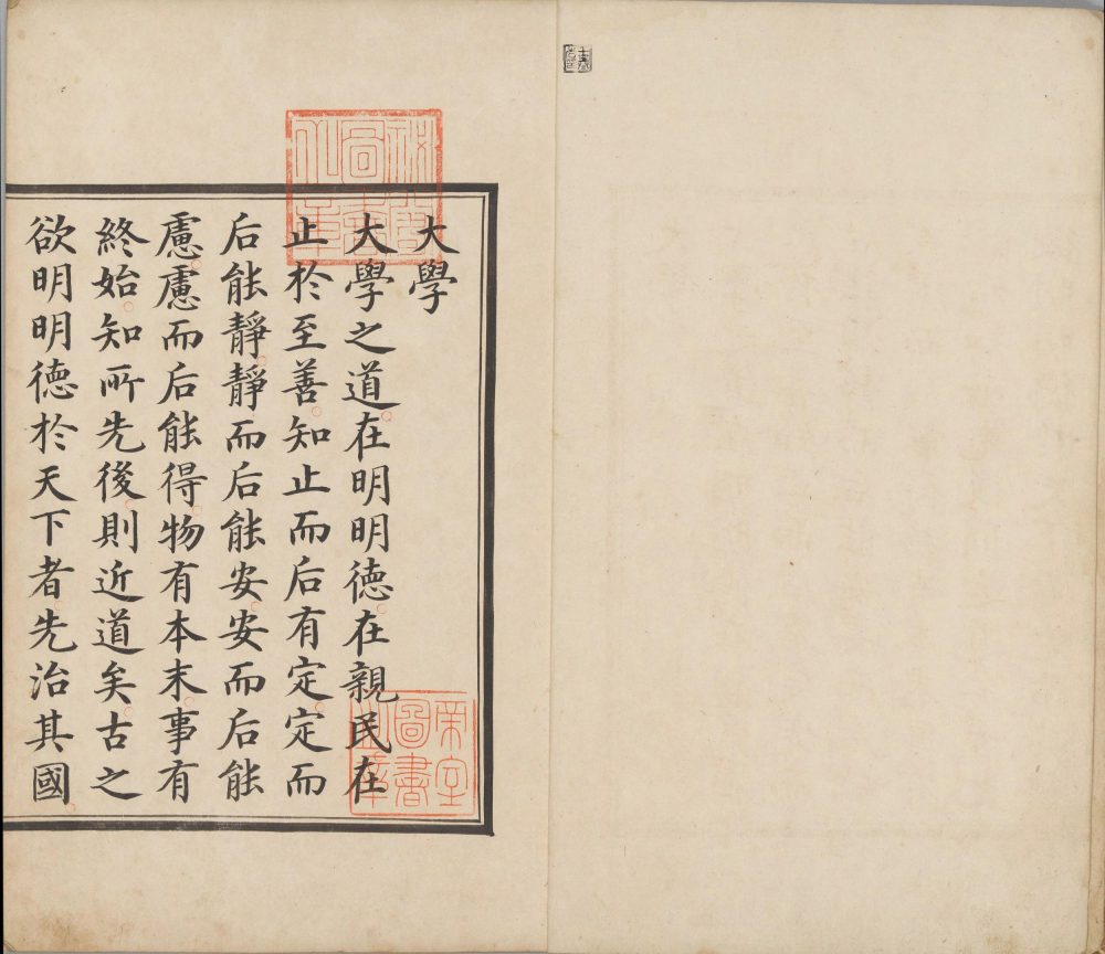 图片[16]-四书白文-天天向上