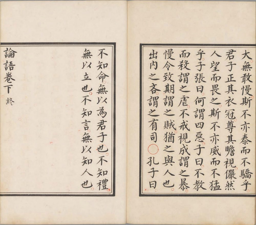 图片[17]-四书白文-天天向上