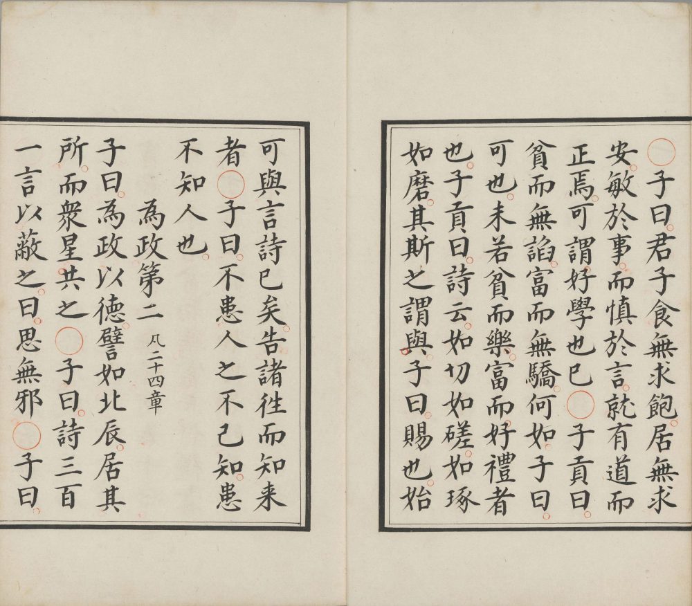 图片[18]-四书白文-天天向上