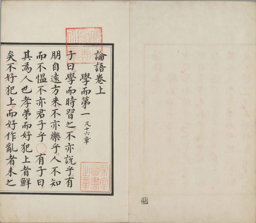 图片[19]-四书白文-天天向上