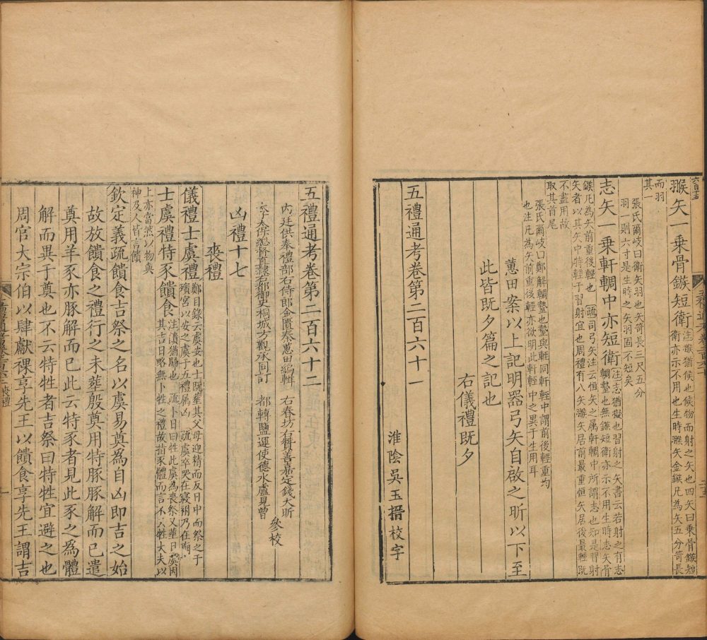 图片[2]-五礼通考-天天向上