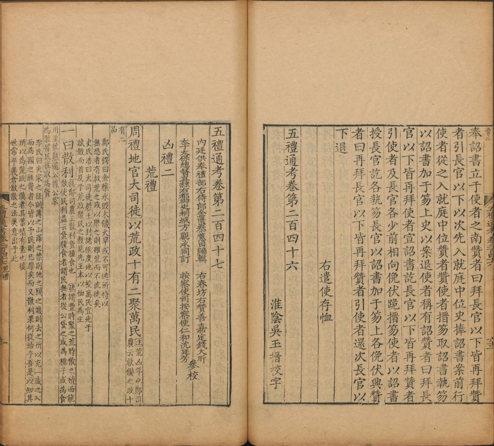 图片[3]-五礼通考-天天向上