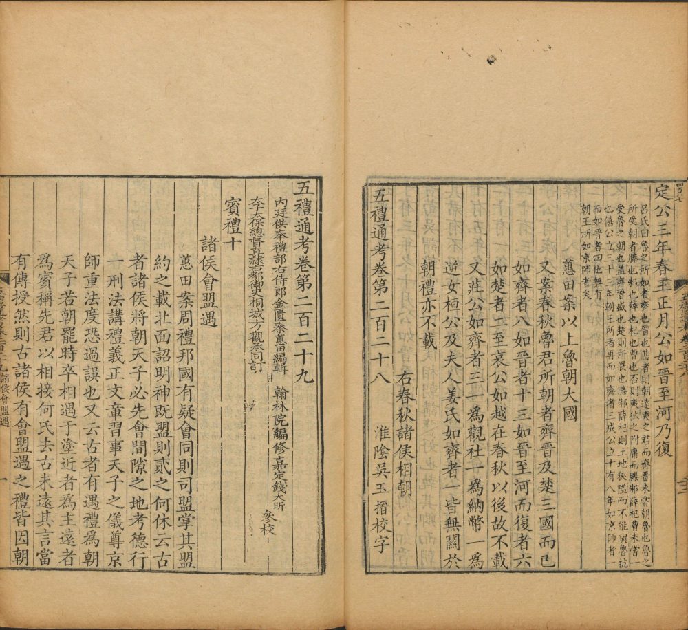 图片[5]-五礼通考-天天向上