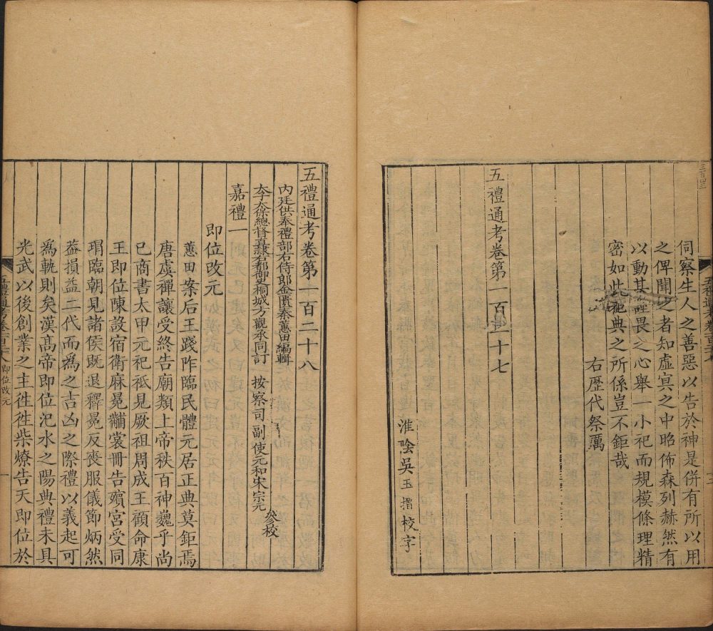 图片[10]-五礼通考-天天向上