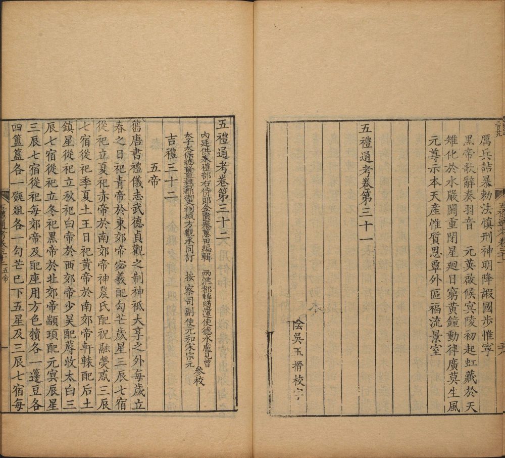 图片[14]-五礼通考-天天向上