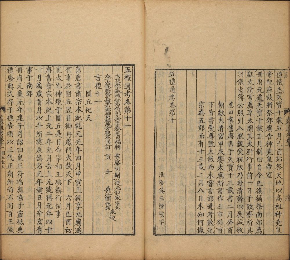 图片[15]-五礼通考-天天向上