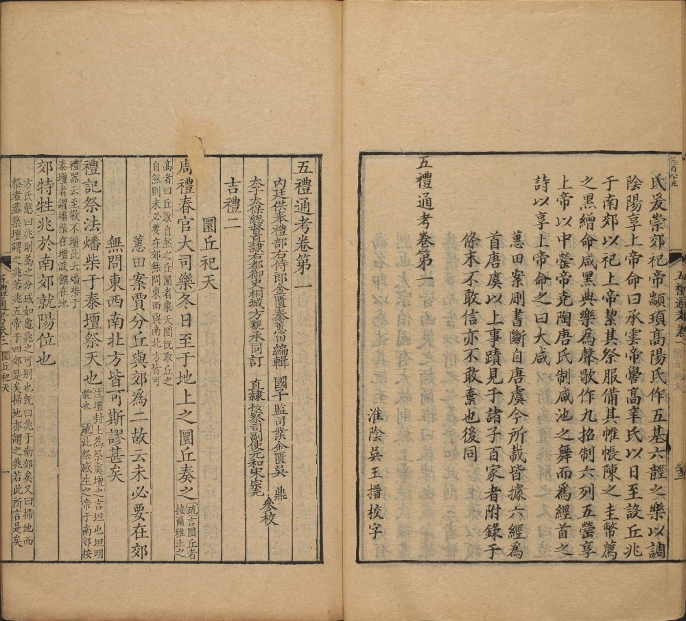 图片[16]-五礼通考-天天向上