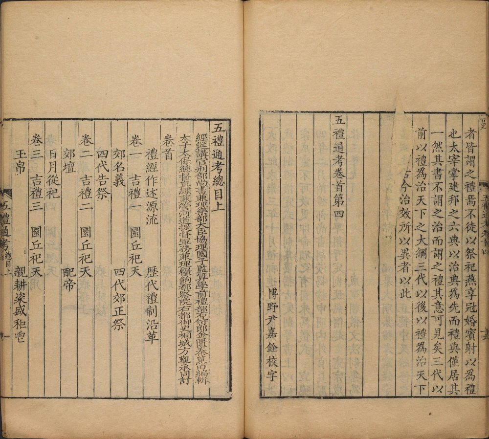 图片[17]-五礼通考-天天向上