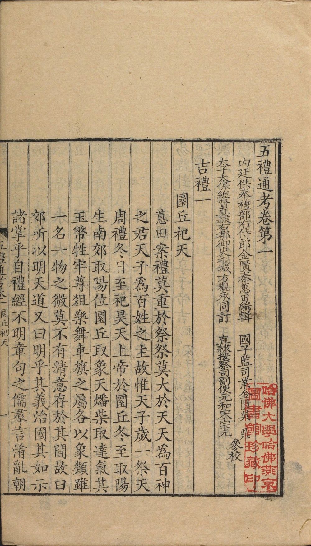 五礼通考-天天向上