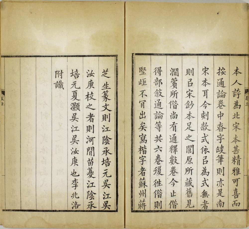 图片[1]-重刊景宋本说文系传（祁寯藻刊初印甲本）-天天向上