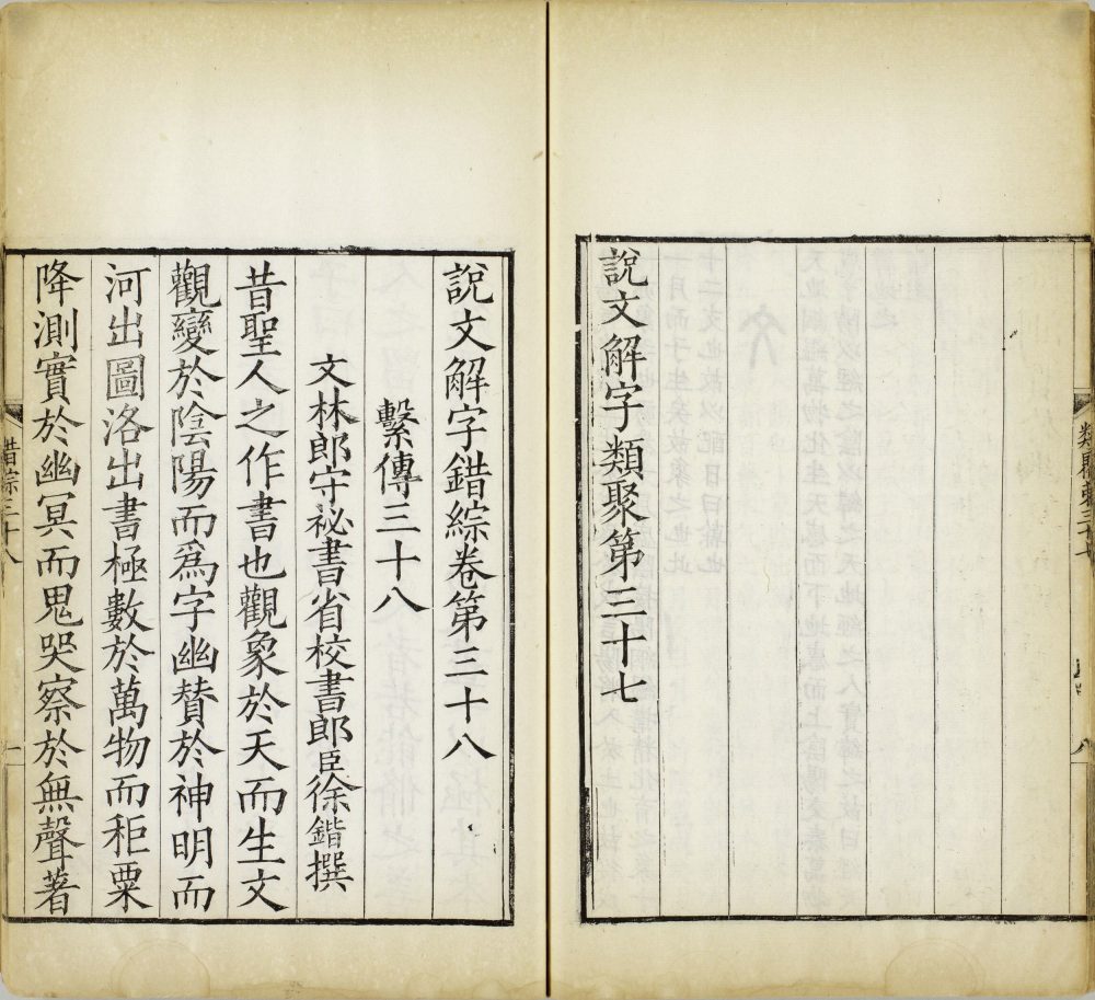 图片[3]-重刊景宋本说文系传（祁寯藻刊初印甲本）-天天向上