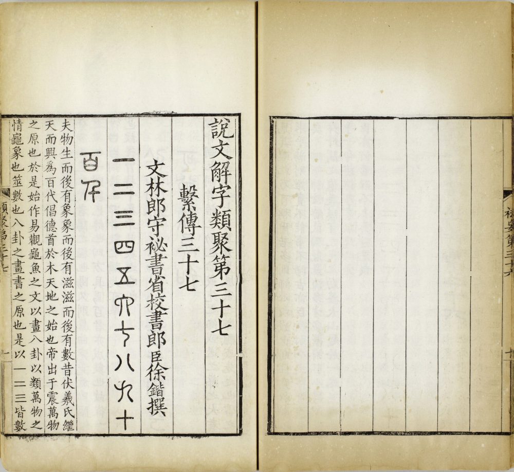 图片[4]-重刊景宋本说文系传（祁寯藻刊初印甲本）-天天向上