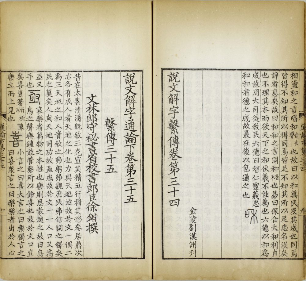图片[5]-重刊景宋本说文系传（祁寯藻刊初印甲本）-天天向上