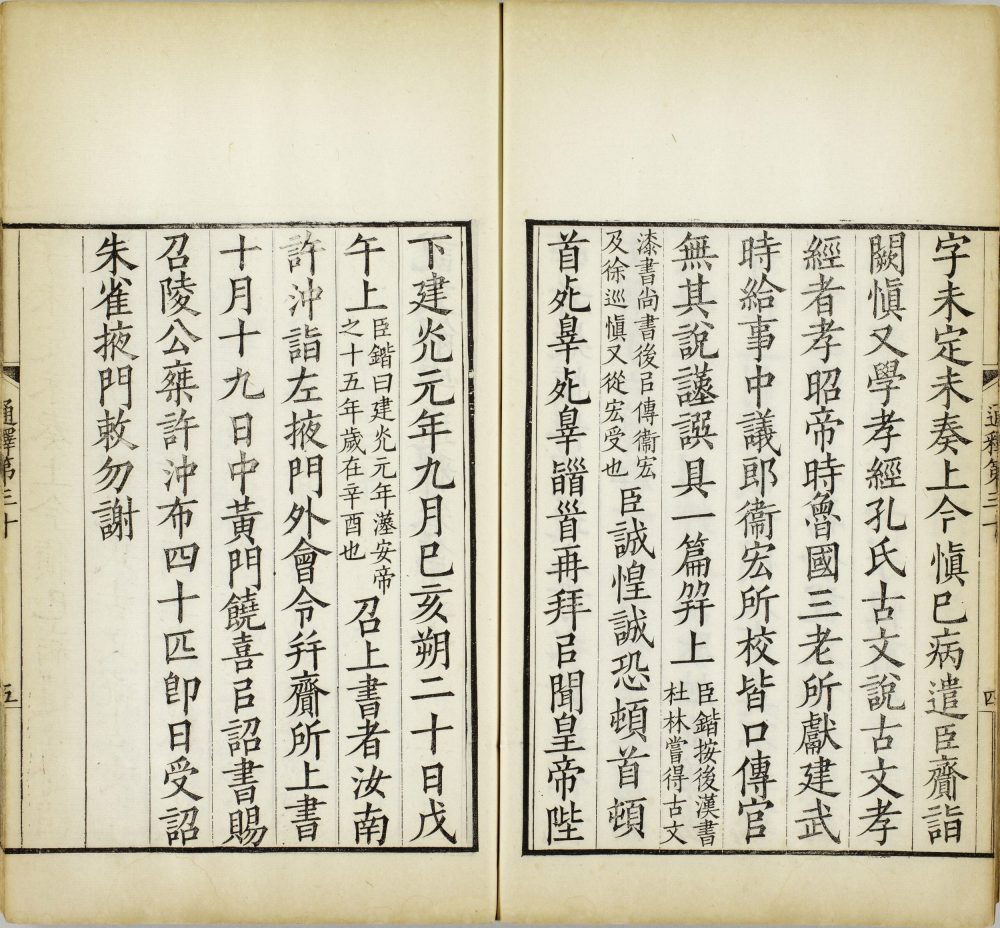 图片[7]-重刊景宋本说文系传（祁寯藻刊初印甲本）-天天向上