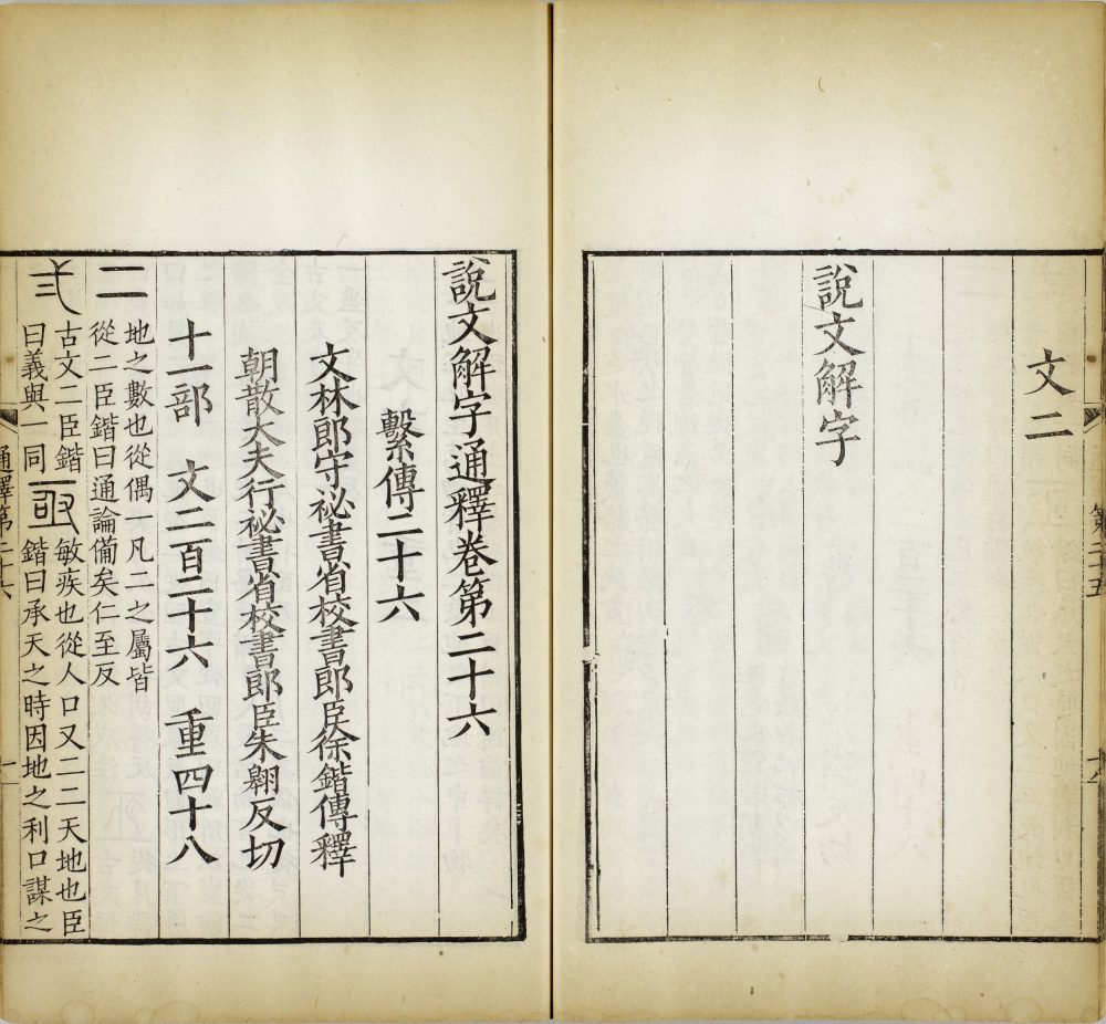 图片[8]-重刊景宋本说文系传（祁寯藻刊初印甲本）-天天向上