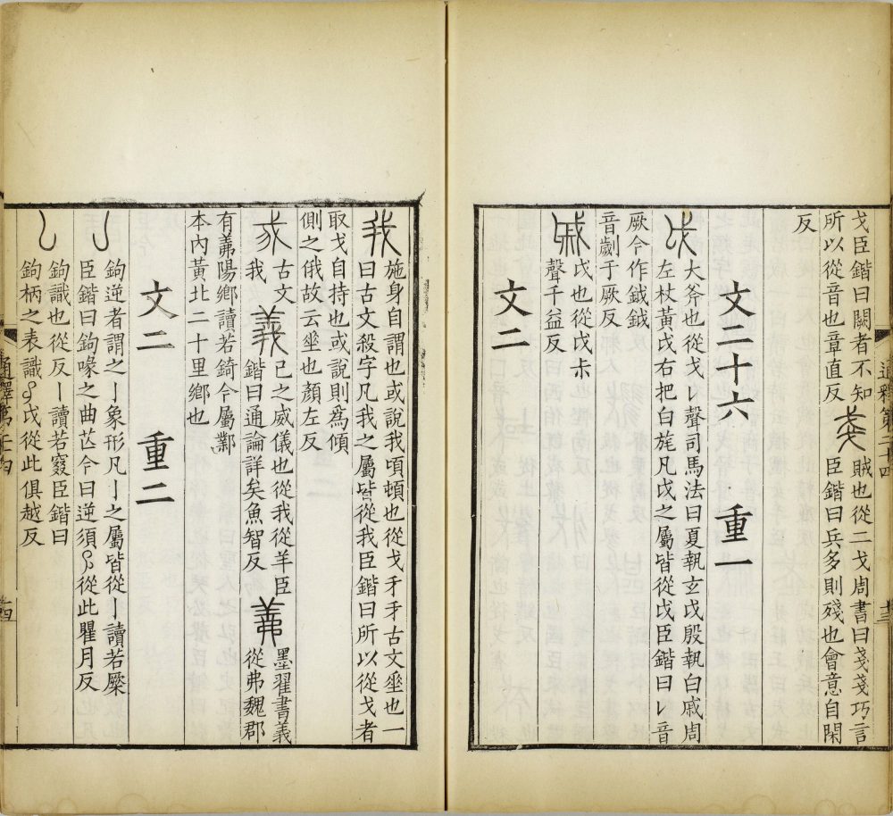 图片[9]-重刊景宋本说文系传（祁寯藻刊初印甲本）-天天向上