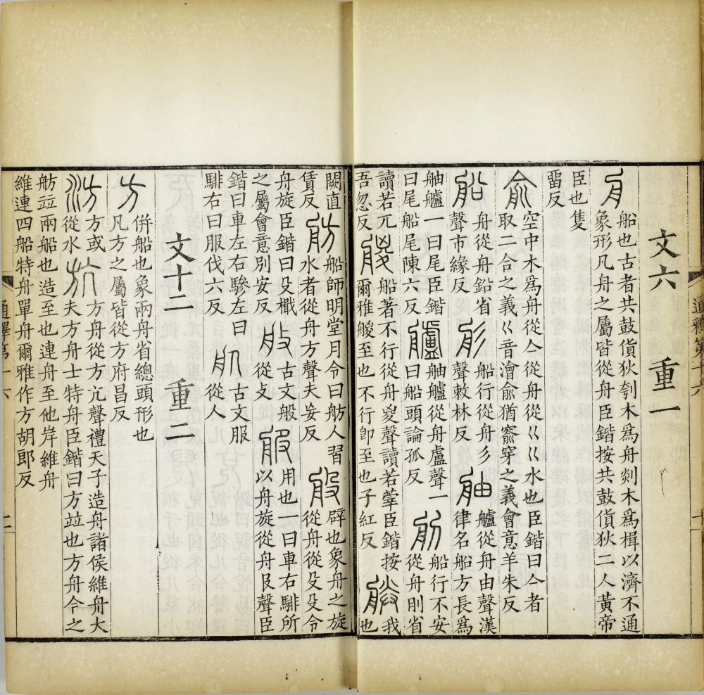 图片[12]-重刊景宋本说文系传（祁寯藻刊初印甲本）-天天向上