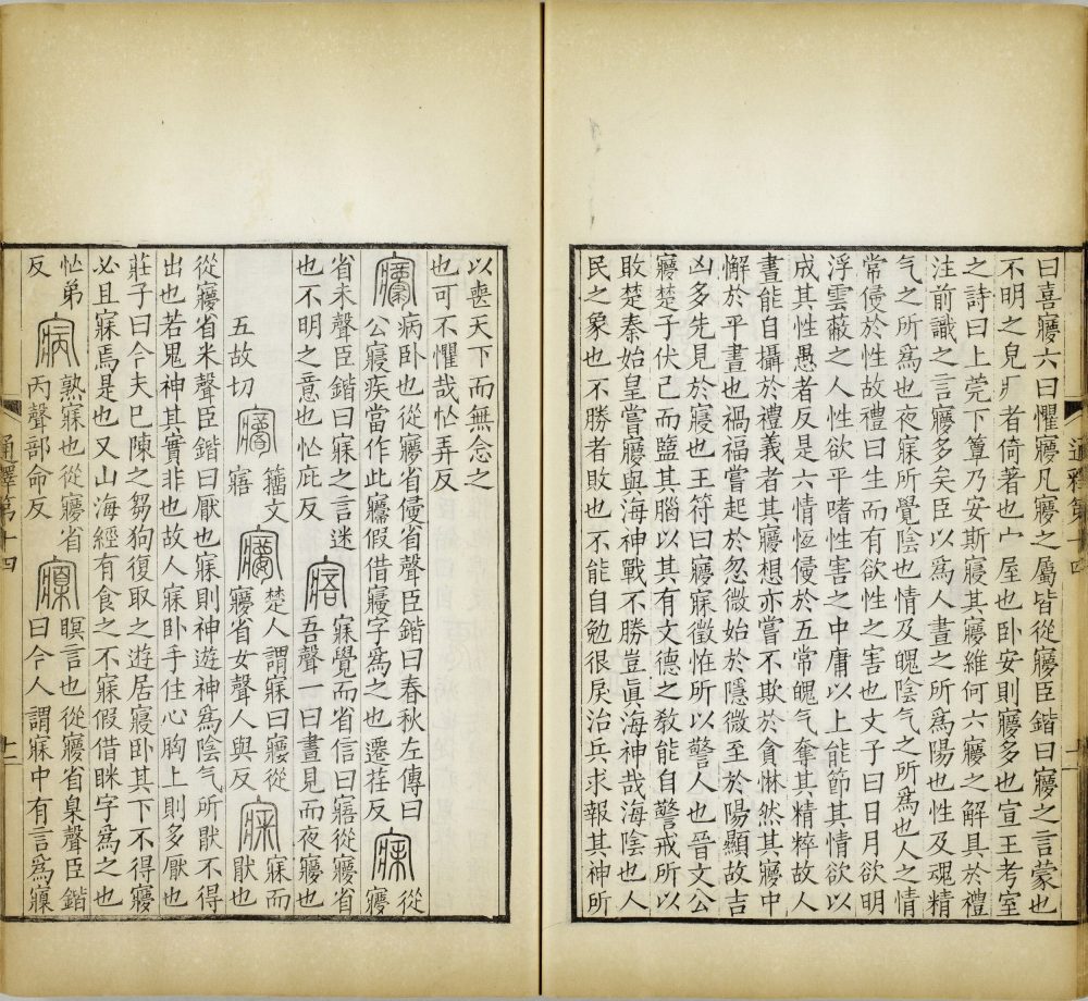 图片[13]-重刊景宋本说文系传（祁寯藻刊初印甲本）-天天向上