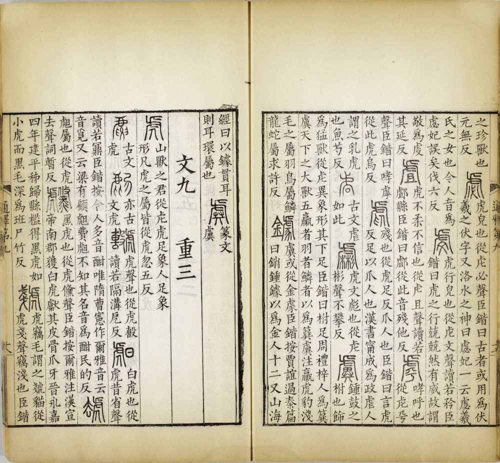 图片[14]-重刊景宋本说文系传（祁寯藻刊初印甲本）-天天向上